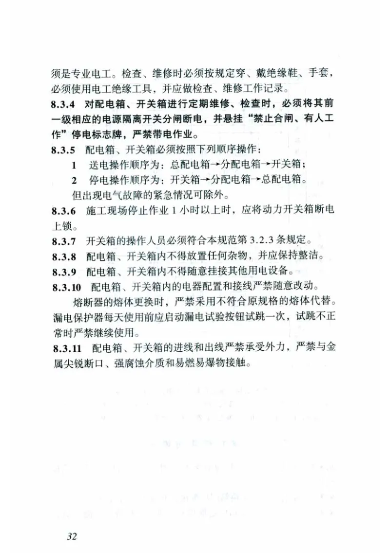 JGJ46-2005施工现场临时用电安全技术规范_2026年一级建造师_2026年一建建筑_2025年一建建筑SVIP_02-基础精讲✿高端面授✿深度强化_08-建筑《超级精讲班》栗子XJ_相关规范