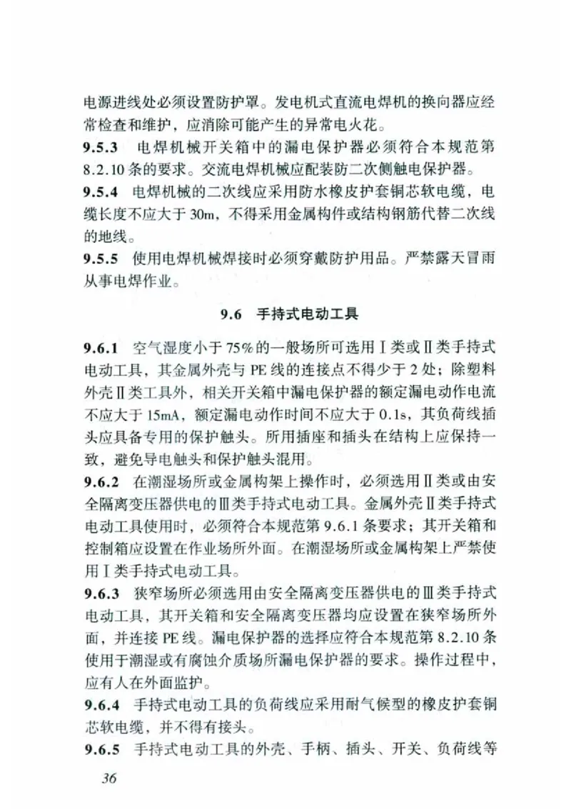 JGJ46-2005施工现场临时用电安全技术规范_2026年一级建造师_2026年一建建筑_2025年一建建筑SVIP_02-基础精讲✿高端面授✿深度强化_08-建筑《超级精讲班》栗子XJ_相关规范