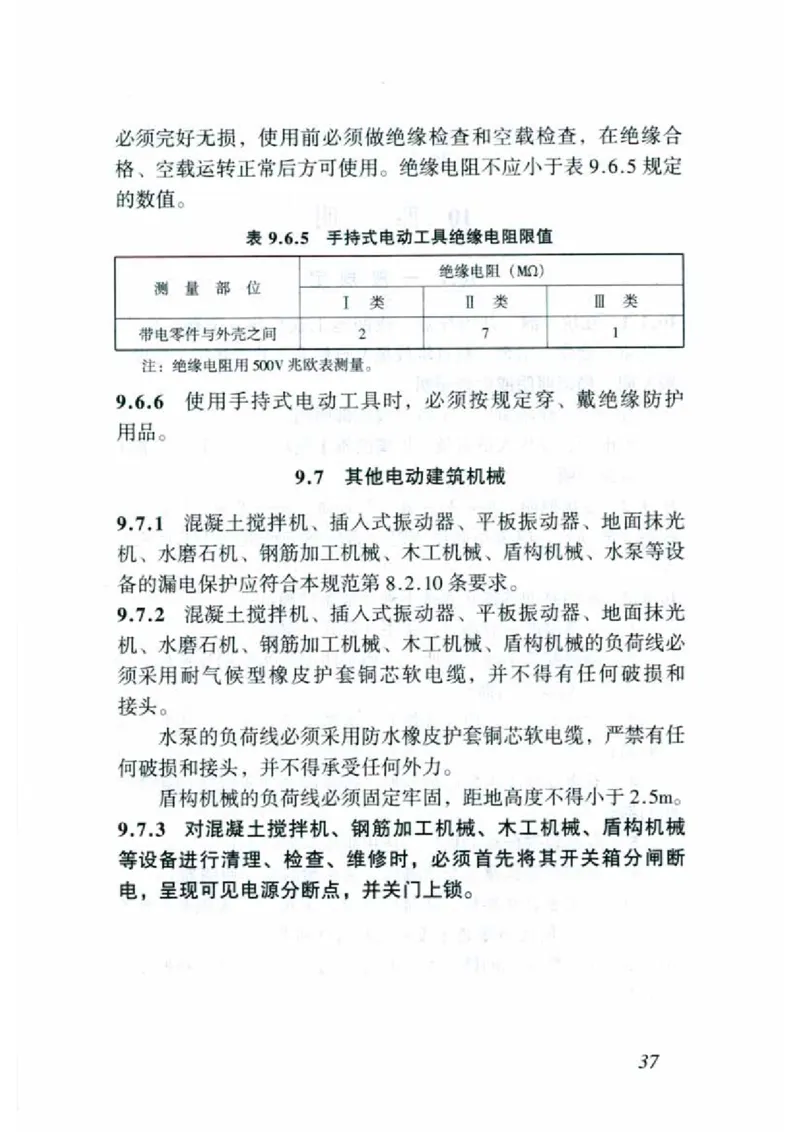 JGJ46-2005施工现场临时用电安全技术规范_2026年一级建造师_2026年一建建筑_2025年一建建筑SVIP_02-基础精讲✿高端面授✿深度强化_08-建筑《超级精讲班》栗子XJ_相关规范
