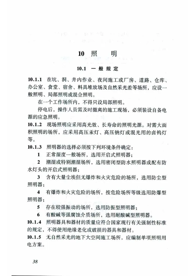 JGJ46-2005施工现场临时用电安全技术规范_2026年一级建造师_2026年一建建筑_2025年一建建筑SVIP_02-基础精讲✿高端面授✿深度强化_08-建筑《超级精讲班》栗子XJ_相关规范