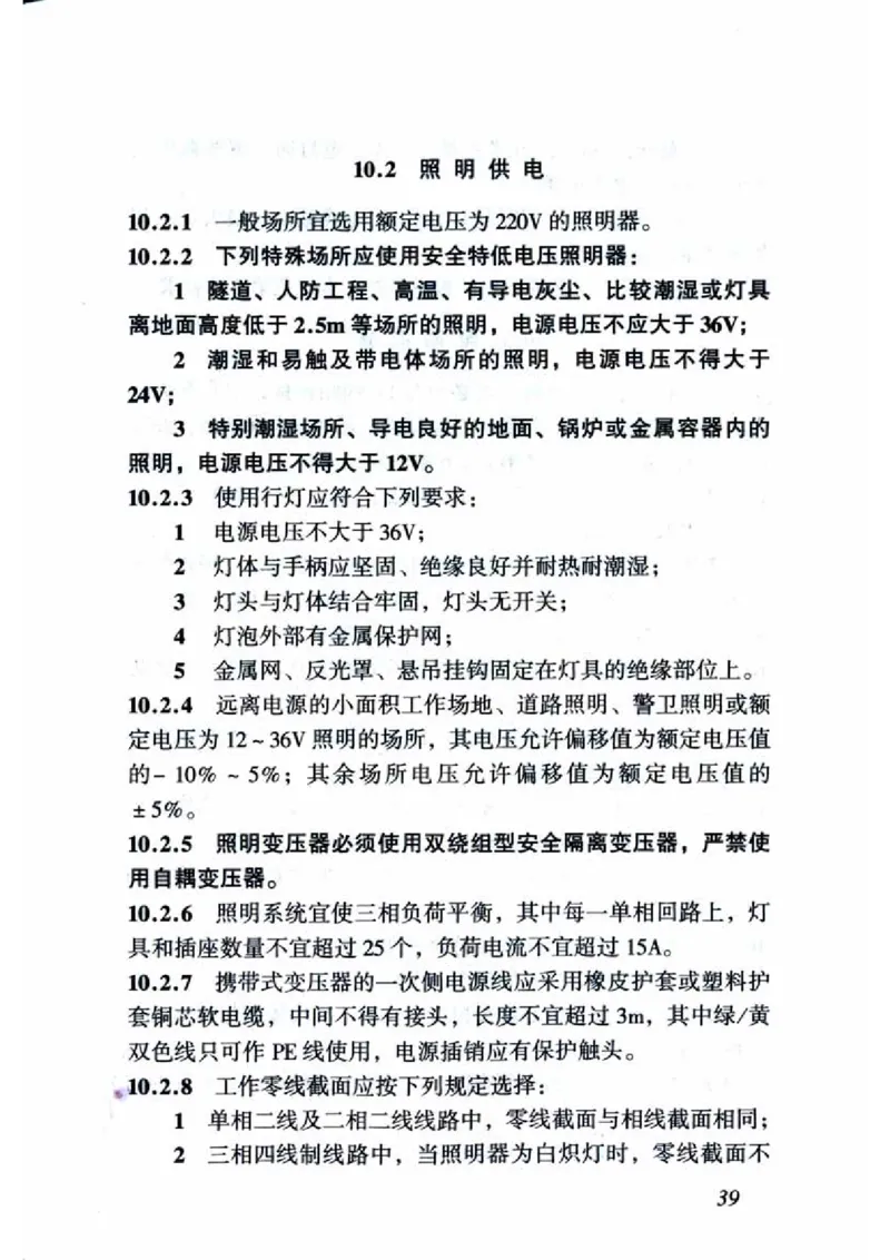 JGJ46-2005施工现场临时用电安全技术规范_2026年一级建造师_2026年一建建筑_2025年一建建筑SVIP_02-基础精讲✿高端面授✿深度强化_08-建筑《超级精讲班》栗子XJ_相关规范
