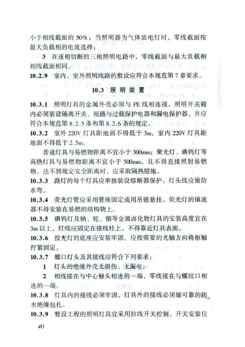 JGJ46-2005施工现场临时用电安全技术规范_2026年一级建造师_2026年一建建筑_2025年一建建筑SVIP_02-基础精讲✿高端面授✿深度强化_08-建筑《超级精讲班》栗子XJ_相关规范