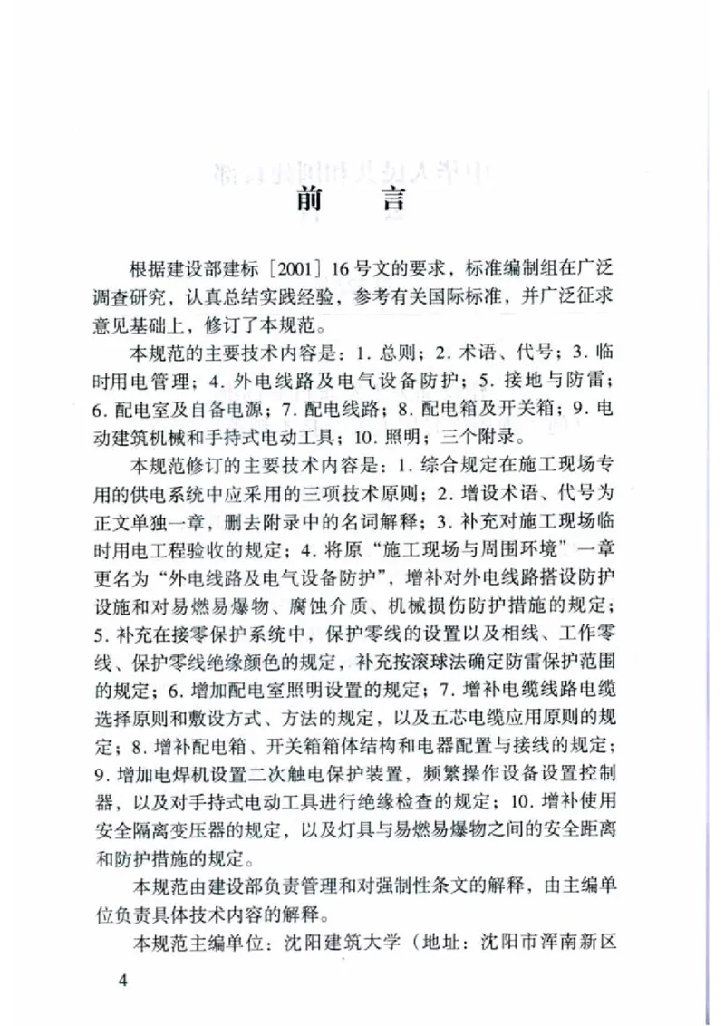 JGJ46-2005施工现场临时用电安全技术规范_2026年一级建造师_2026年一建建筑_2025年一建建筑SVIP_02-基础精讲✿高端面授✿深度强化_08-建筑《超级精讲班》栗子XJ_相关规范