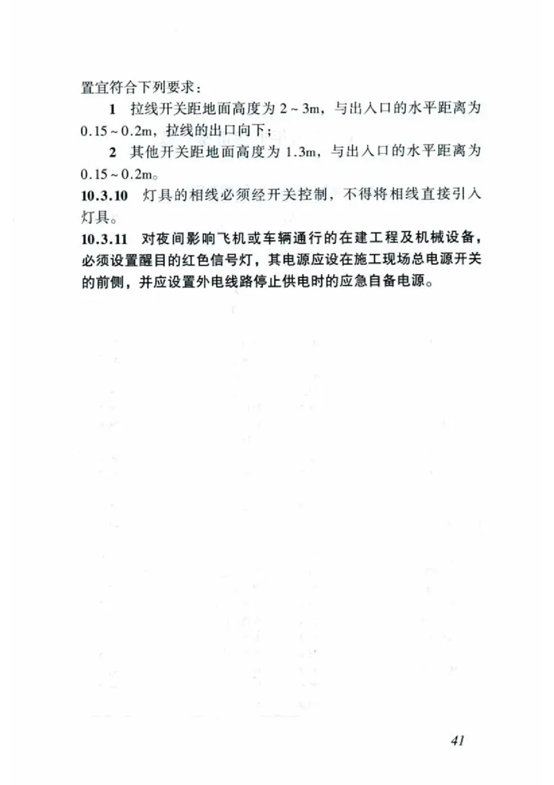 JGJ46-2005施工现场临时用电安全技术规范_2026年一级建造师_2026年一建建筑_2025年一建建筑SVIP_02-基础精讲✿高端面授✿深度强化_08-建筑《超级精讲班》栗子XJ_相关规范