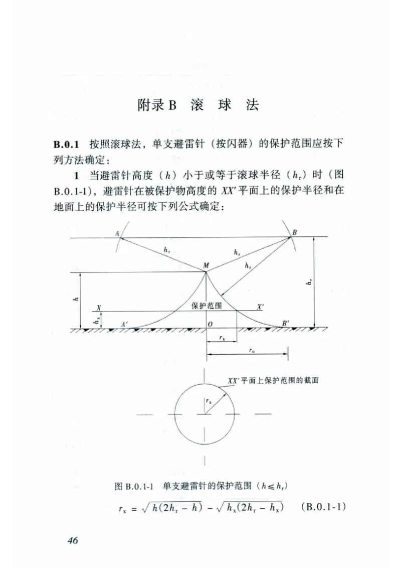 JGJ46-2005施工现场临时用电安全技术规范_2026年一级建造师_2026年一建建筑_2025年一建建筑SVIP_02-基础精讲✿高端面授✿深度强化_08-建筑《超级精讲班》栗子XJ_相关规范