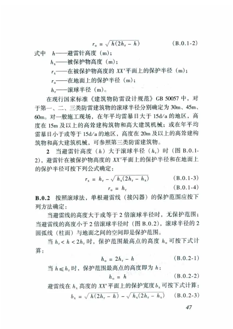 JGJ46-2005施工现场临时用电安全技术规范_2026年一级建造师_2026年一建建筑_2025年一建建筑SVIP_02-基础精讲✿高端面授✿深度强化_08-建筑《超级精讲班》栗子XJ_相关规范