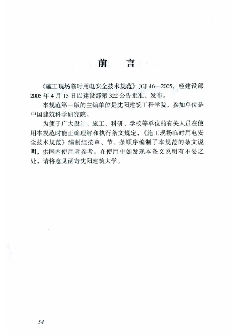 JGJ46-2005施工现场临时用电安全技术规范_2026年一级建造师_2026年一建建筑_2025年一建建筑SVIP_02-基础精讲✿高端面授✿深度强化_08-建筑《超级精讲班》栗子XJ_相关规范