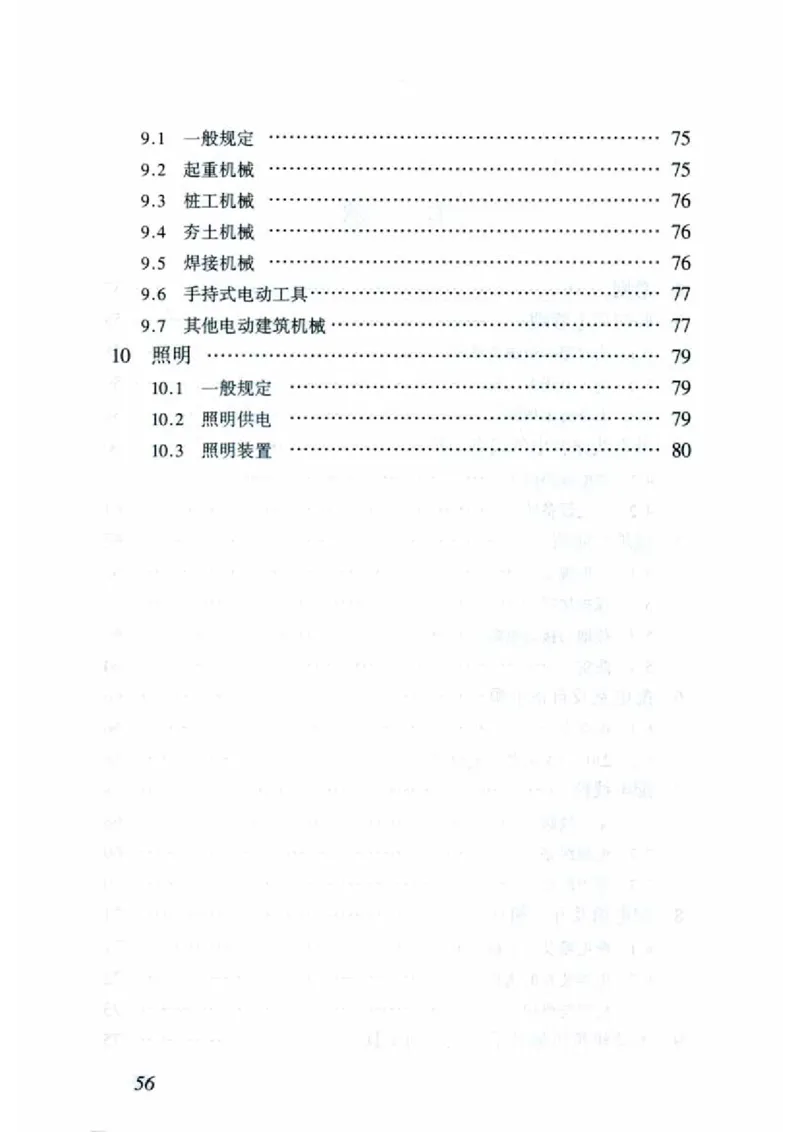 JGJ46-2005施工现场临时用电安全技术规范_2026年一级建造师_2026年一建建筑_2025年一建建筑SVIP_02-基础精讲✿高端面授✿深度强化_08-建筑《超级精讲班》栗子XJ_相关规范