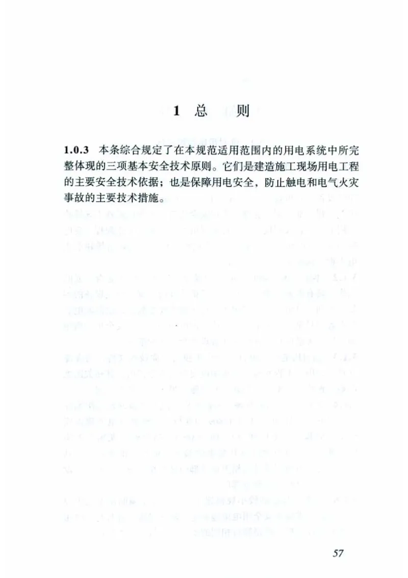 JGJ46-2005施工现场临时用电安全技术规范_2026年一级建造师_2026年一建建筑_2025年一建建筑SVIP_02-基础精讲✿高端面授✿深度强化_08-建筑《超级精讲班》栗子XJ_相关规范