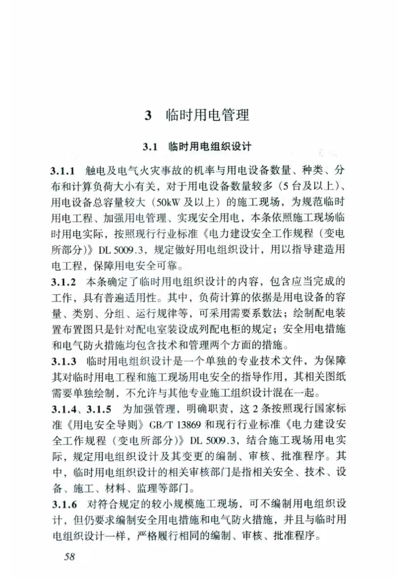JGJ46-2005施工现场临时用电安全技术规范_2026年一级建造师_2026年一建建筑_2025年一建建筑SVIP_02-基础精讲✿高端面授✿深度强化_08-建筑《超级精讲班》栗子XJ_相关规范