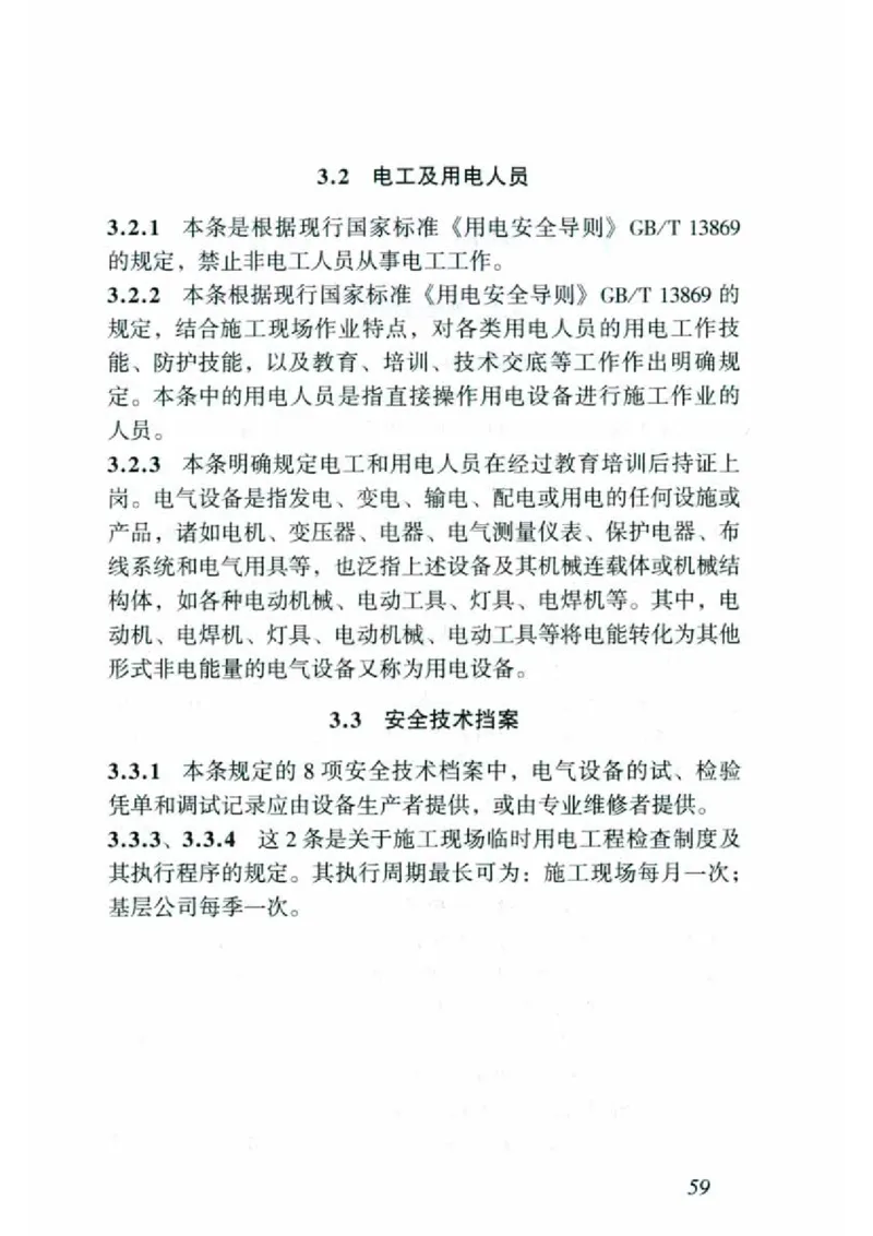 JGJ46-2005施工现场临时用电安全技术规范_2026年一级建造师_2026年一建建筑_2025年一建建筑SVIP_02-基础精讲✿高端面授✿深度强化_08-建筑《超级精讲班》栗子XJ_相关规范