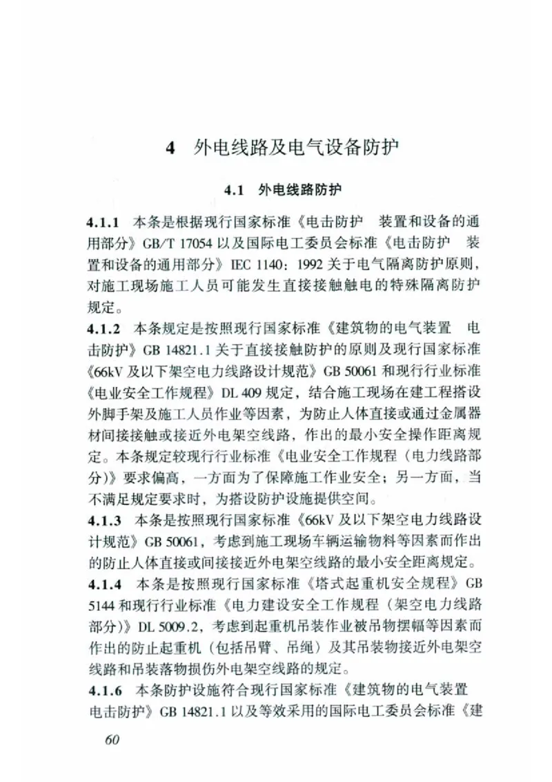 JGJ46-2005施工现场临时用电安全技术规范_2026年一级建造师_2026年一建建筑_2025年一建建筑SVIP_02-基础精讲✿高端面授✿深度强化_08-建筑《超级精讲班》栗子XJ_相关规范