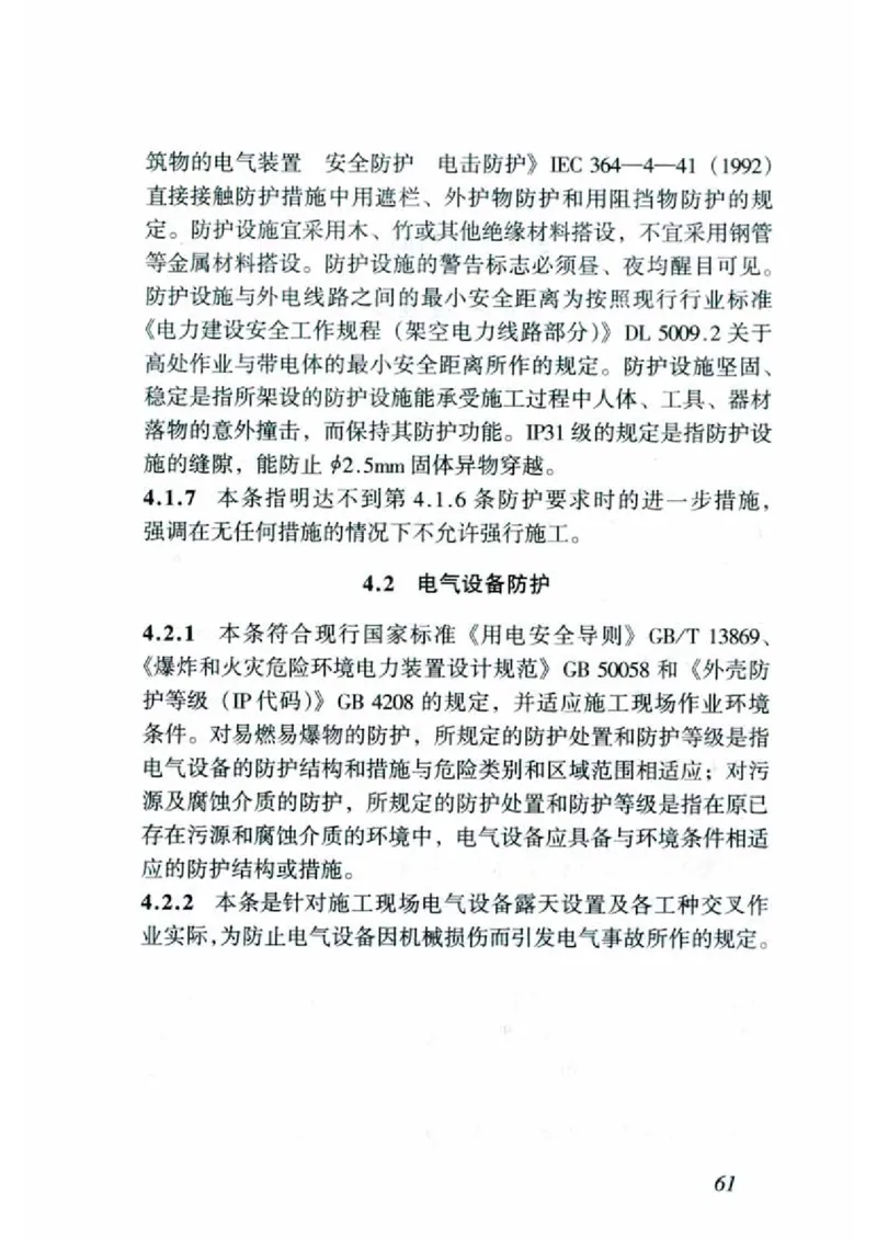 JGJ46-2005施工现场临时用电安全技术规范_2026年一级建造师_2026年一建建筑_2025年一建建筑SVIP_02-基础精讲✿高端面授✿深度强化_08-建筑《超级精讲班》栗子XJ_相关规范