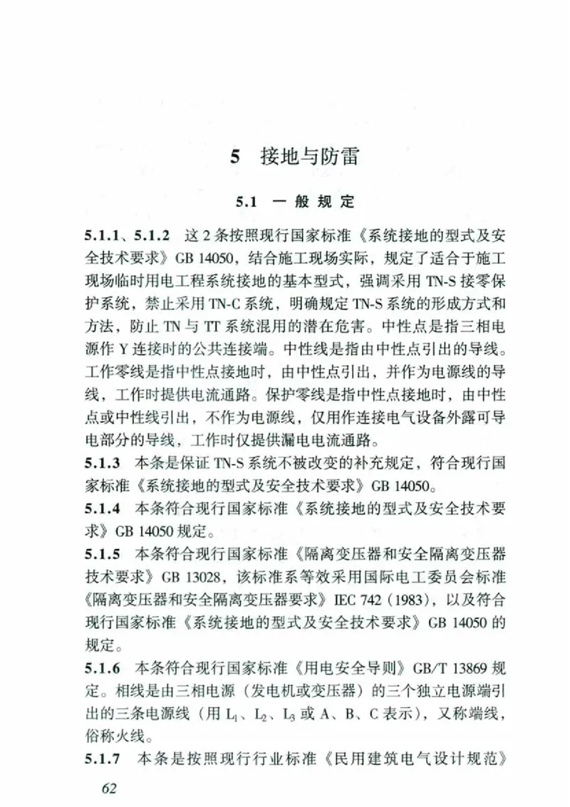 JGJ46-2005施工现场临时用电安全技术规范_2026年一级建造师_2026年一建建筑_2025年一建建筑SVIP_02-基础精讲✿高端面授✿深度强化_08-建筑《超级精讲班》栗子XJ_相关规范
