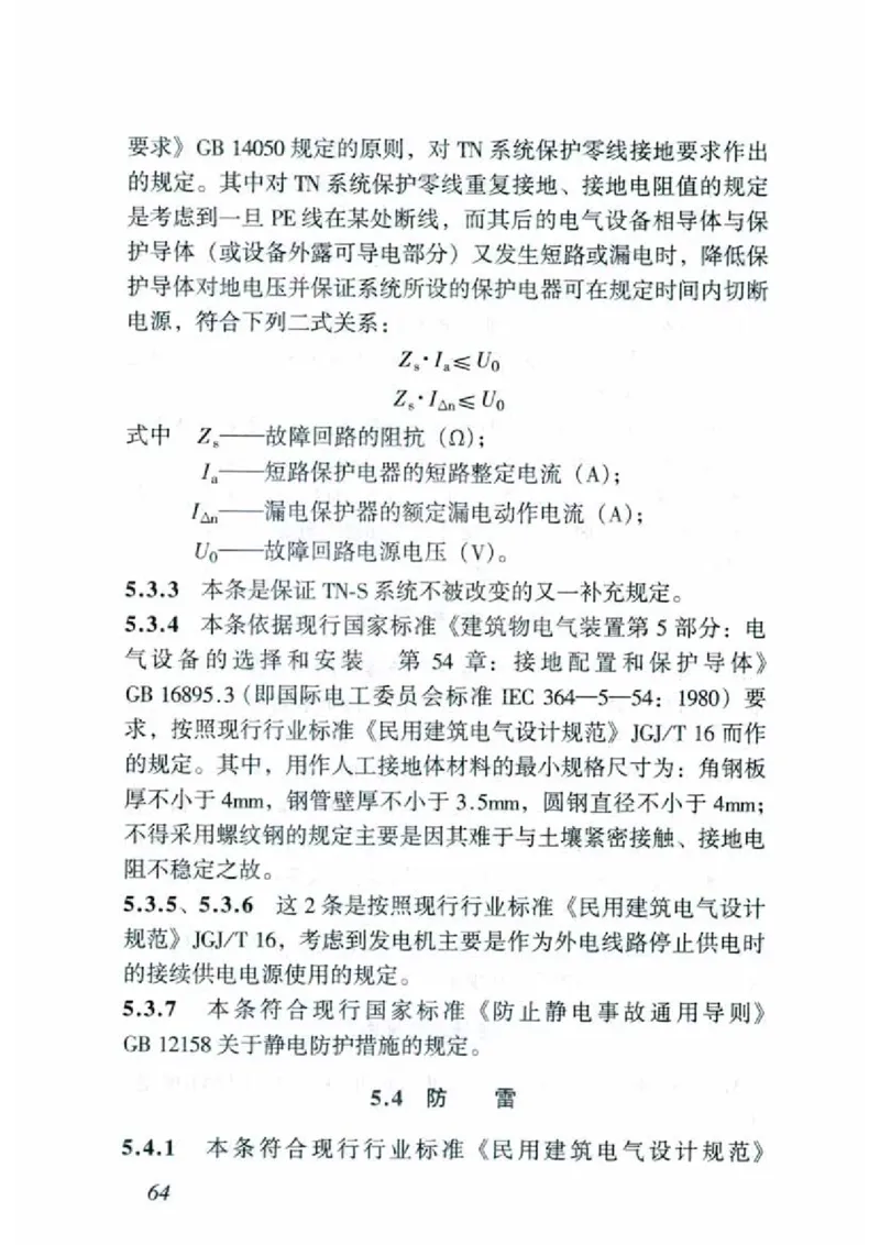 JGJ46-2005施工现场临时用电安全技术规范_2026年一级建造师_2026年一建建筑_2025年一建建筑SVIP_02-基础精讲✿高端面授✿深度强化_08-建筑《超级精讲班》栗子XJ_相关规范