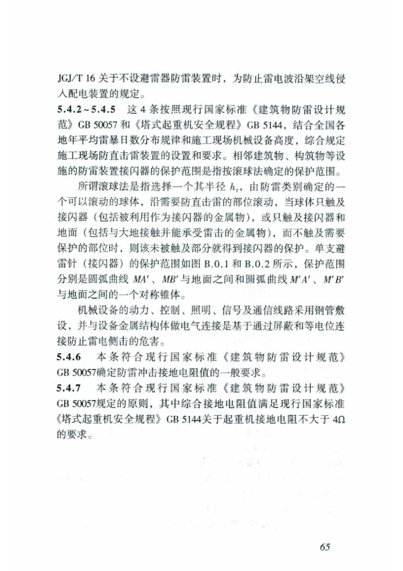 JGJ46-2005施工现场临时用电安全技术规范_2026年一级建造师_2026年一建建筑_2025年一建建筑SVIP_02-基础精讲✿高端面授✿深度强化_08-建筑《超级精讲班》栗子XJ_相关规范
