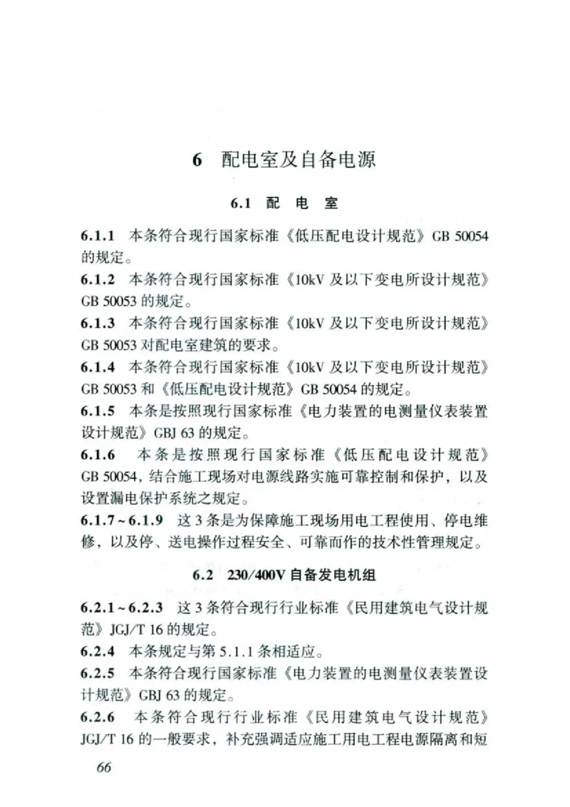 JGJ46-2005施工现场临时用电安全技术规范_2026年一级建造师_2026年一建建筑_2025年一建建筑SVIP_02-基础精讲✿高端面授✿深度强化_08-建筑《超级精讲班》栗子XJ_相关规范
