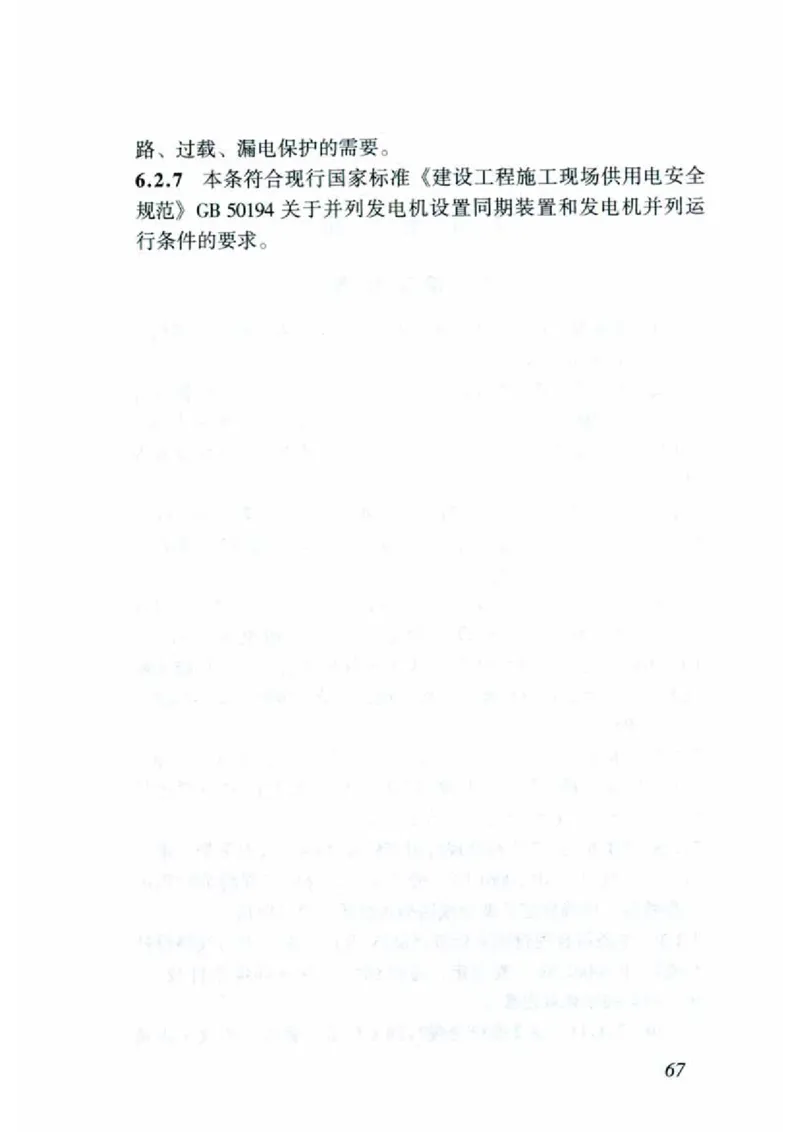 JGJ46-2005施工现场临时用电安全技术规范_2026年一级建造师_2026年一建建筑_2025年一建建筑SVIP_02-基础精讲✿高端面授✿深度强化_08-建筑《超级精讲班》栗子XJ_相关规范