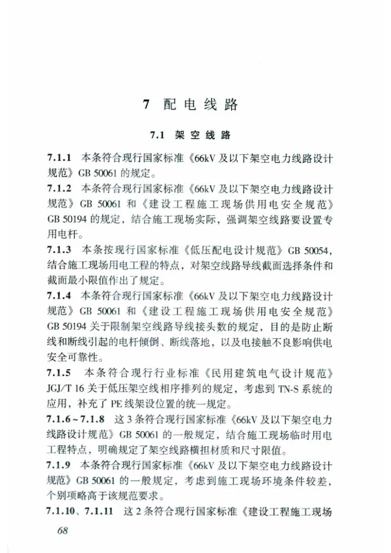 JGJ46-2005施工现场临时用电安全技术规范_2026年一级建造师_2026年一建建筑_2025年一建建筑SVIP_02-基础精讲✿高端面授✿深度强化_08-建筑《超级精讲班》栗子XJ_相关规范