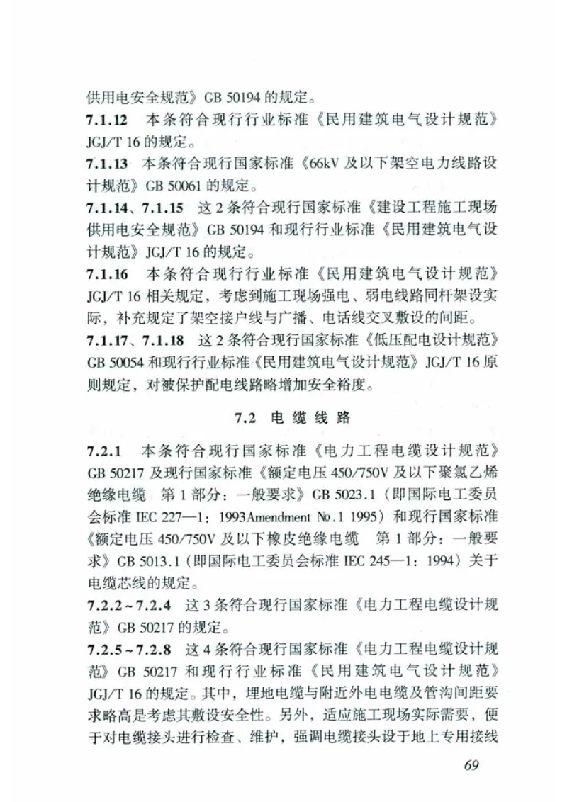 JGJ46-2005施工现场临时用电安全技术规范_2026年一级建造师_2026年一建建筑_2025年一建建筑SVIP_02-基础精讲✿高端面授✿深度强化_08-建筑《超级精讲班》栗子XJ_相关规范