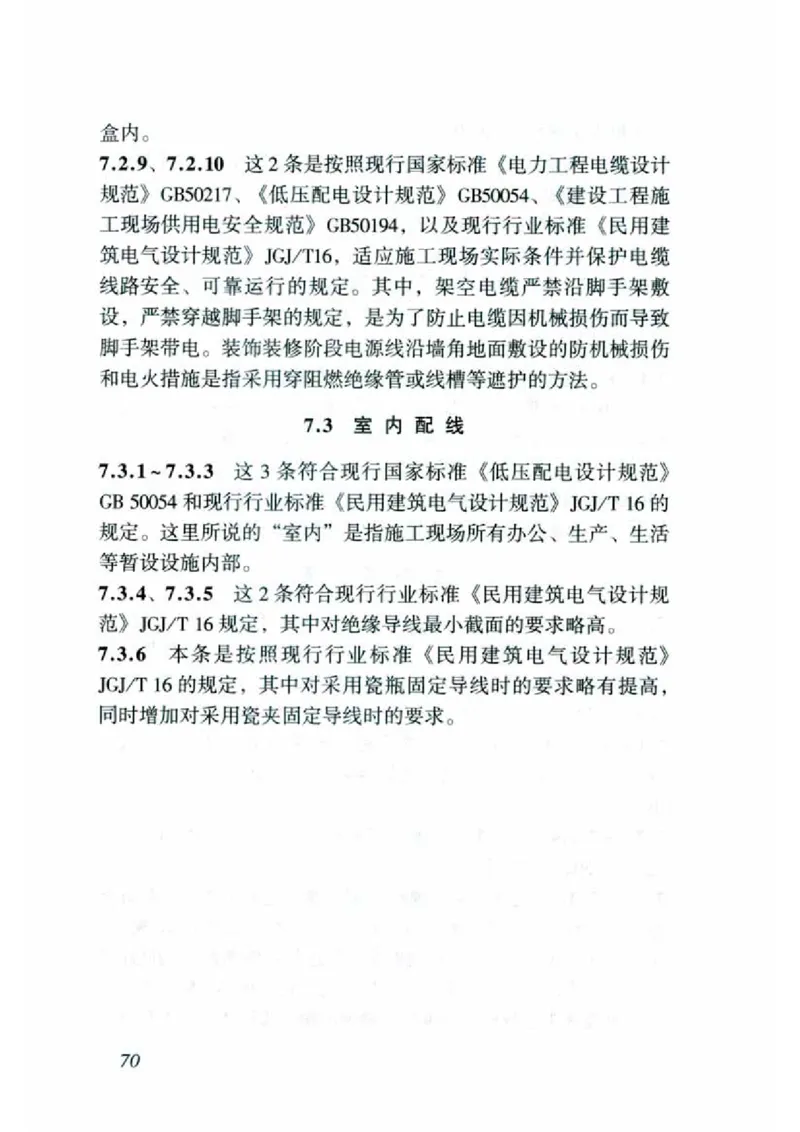 JGJ46-2005施工现场临时用电安全技术规范_2026年一级建造师_2026年一建建筑_2025年一建建筑SVIP_02-基础精讲✿高端面授✿深度强化_08-建筑《超级精讲班》栗子XJ_相关规范