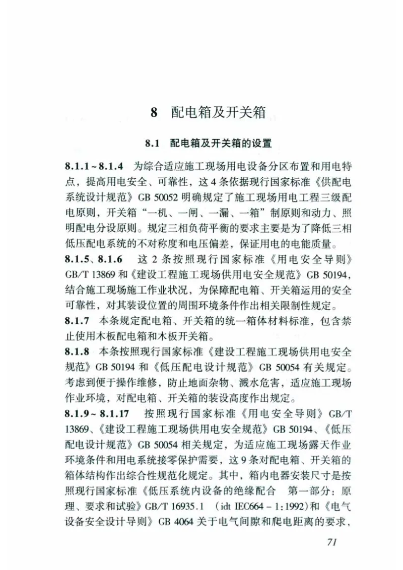 JGJ46-2005施工现场临时用电安全技术规范_2026年一级建造师_2026年一建建筑_2025年一建建筑SVIP_02-基础精讲✿高端面授✿深度强化_08-建筑《超级精讲班》栗子XJ_相关规范