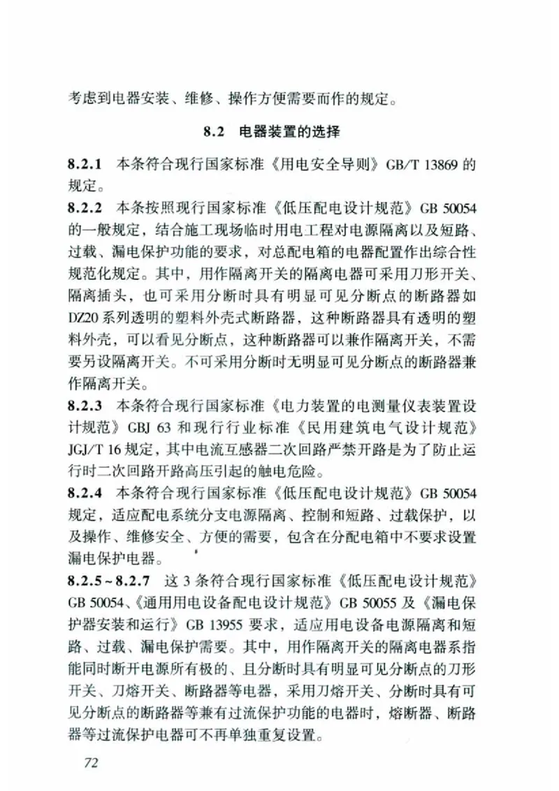 JGJ46-2005施工现场临时用电安全技术规范_2026年一级建造师_2026年一建建筑_2025年一建建筑SVIP_02-基础精讲✿高端面授✿深度强化_08-建筑《超级精讲班》栗子XJ_相关规范