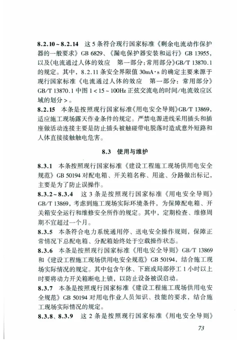 JGJ46-2005施工现场临时用电安全技术规范_2026年一级建造师_2026年一建建筑_2025年一建建筑SVIP_02-基础精讲✿高端面授✿深度强化_08-建筑《超级精讲班》栗子XJ_相关规范