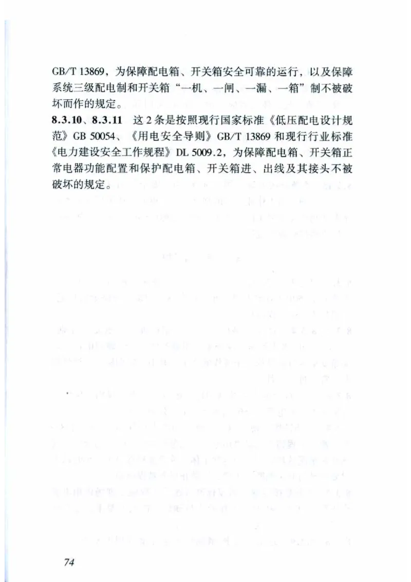 JGJ46-2005施工现场临时用电安全技术规范_2026年一级建造师_2026年一建建筑_2025年一建建筑SVIP_02-基础精讲✿高端面授✿深度强化_08-建筑《超级精讲班》栗子XJ_相关规范
