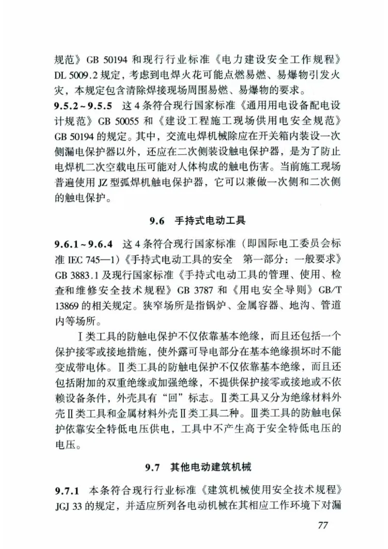 JGJ46-2005施工现场临时用电安全技术规范_2026年一级建造师_2026年一建建筑_2025年一建建筑SVIP_02-基础精讲✿高端面授✿深度强化_08-建筑《超级精讲班》栗子XJ_相关规范