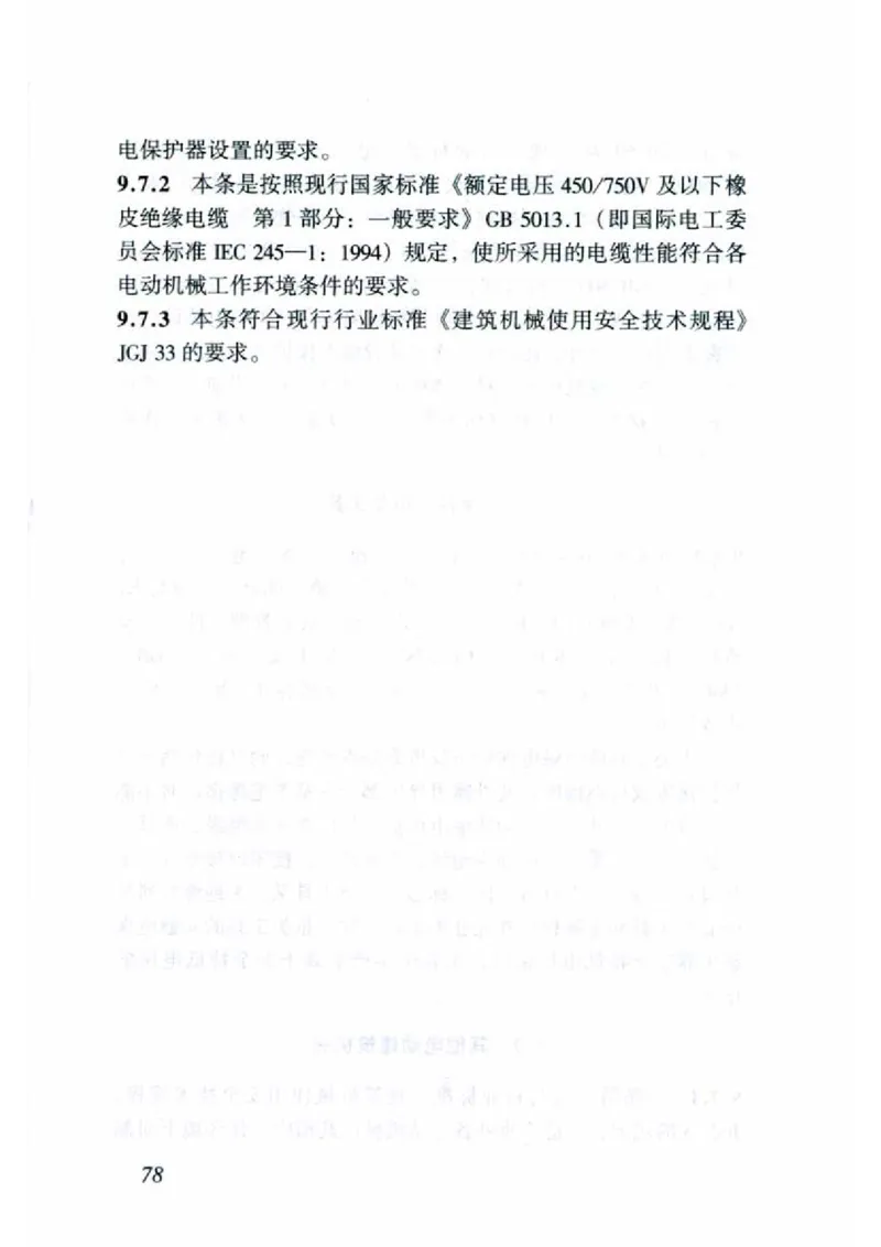 JGJ46-2005施工现场临时用电安全技术规范_2026年一级建造师_2026年一建建筑_2025年一建建筑SVIP_02-基础精讲✿高端面授✿深度强化_08-建筑《超级精讲班》栗子XJ_相关规范