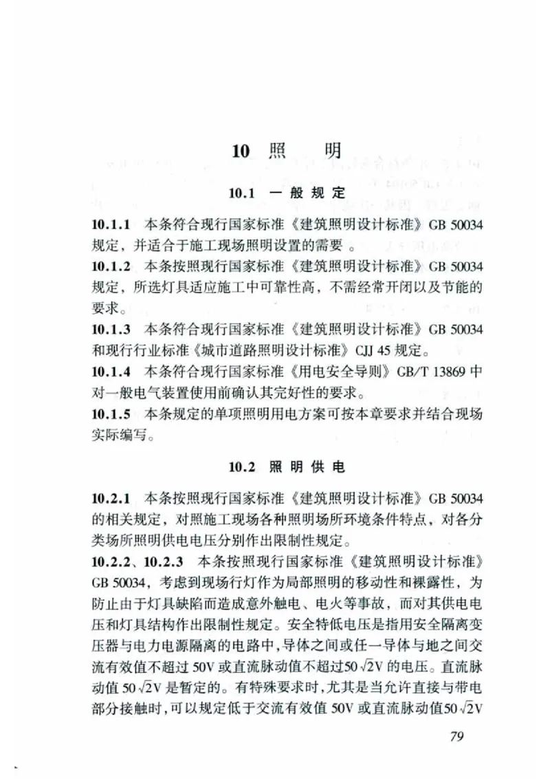 JGJ46-2005施工现场临时用电安全技术规范_2026年一级建造师_2026年一建建筑_2025年一建建筑SVIP_02-基础精讲✿高端面授✿深度强化_08-建筑《超级精讲班》栗子XJ_相关规范