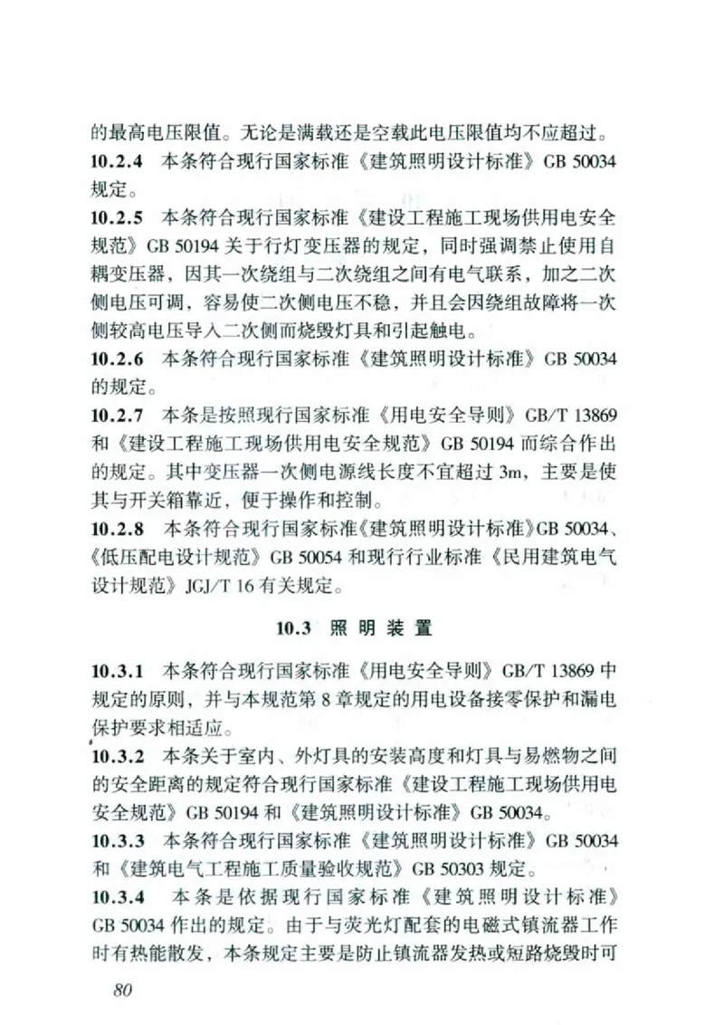 JGJ46-2005施工现场临时用电安全技术规范_2026年一级建造师_2026年一建建筑_2025年一建建筑SVIP_02-基础精讲✿高端面授✿深度强化_08-建筑《超级精讲班》栗子XJ_相关规范
