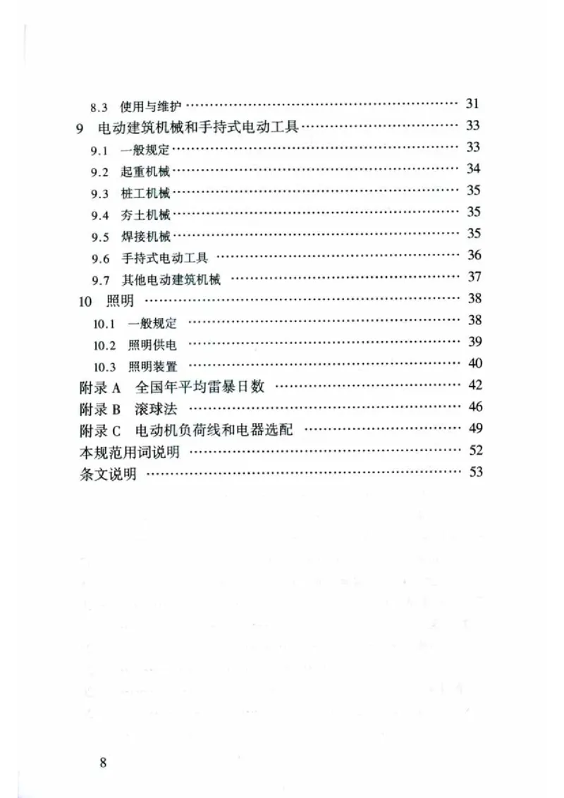 JGJ46-2005施工现场临时用电安全技术规范_2026年一级建造师_2026年一建建筑_2025年一建建筑SVIP_02-基础精讲✿高端面授✿深度强化_08-建筑《超级精讲班》栗子XJ_相关规范