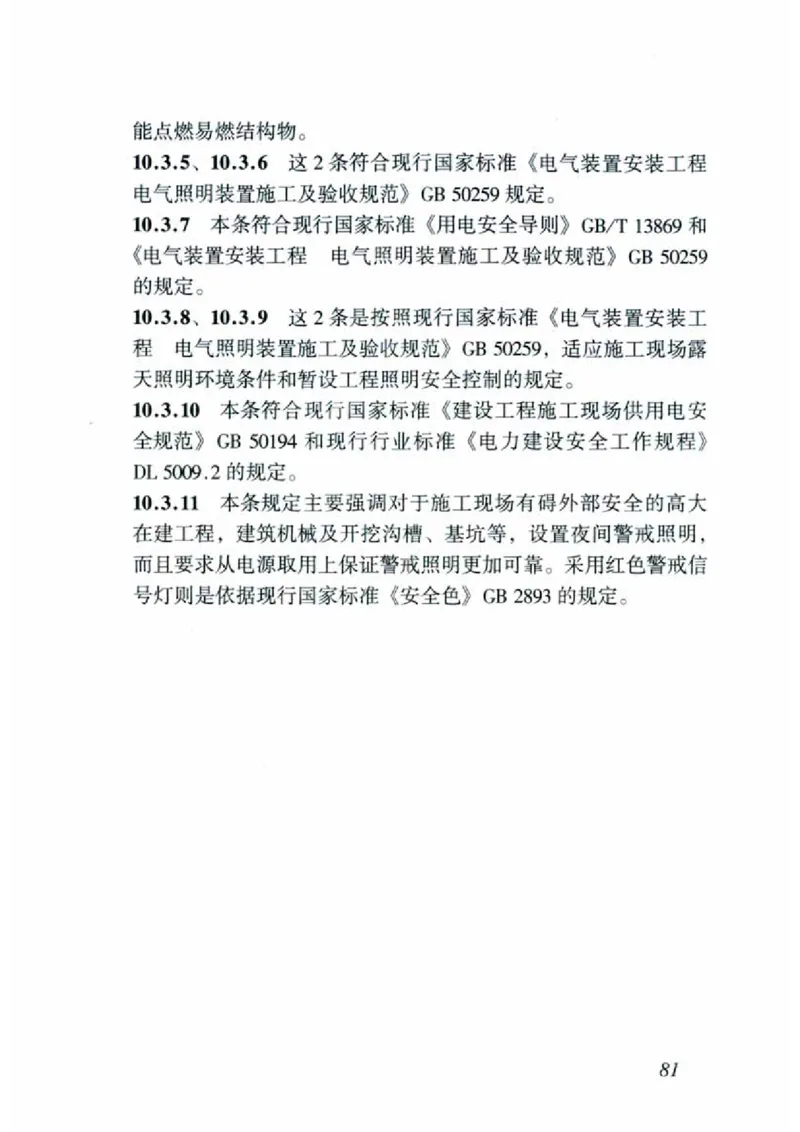 JGJ46-2005施工现场临时用电安全技术规范_2026年一级建造师_2026年一建建筑_2025年一建建筑SVIP_02-基础精讲✿高端面授✿深度强化_08-建筑《超级精讲班》栗子XJ_相关规范