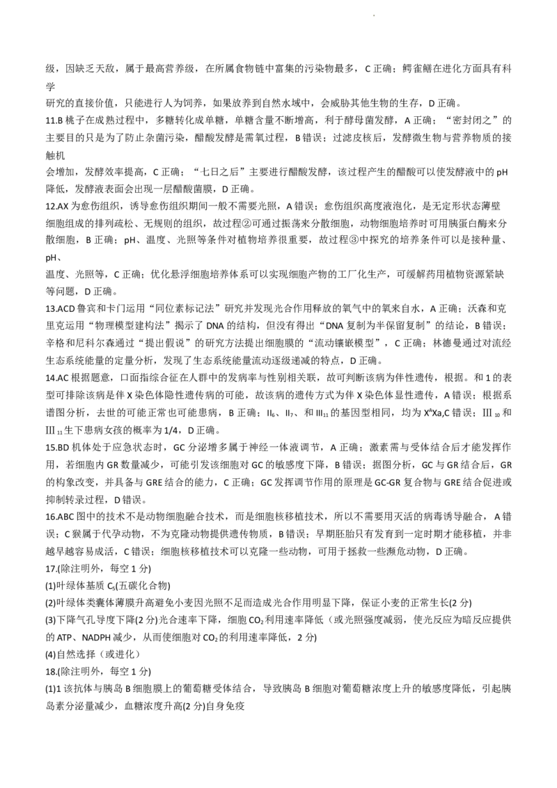 2024届广西北海市高三第一次模拟考试生物试题(1)_2023年10月_0210月合集_2024届广西北海市高三第一次模拟考试_2024届广西北海市高三第一次模拟考试生物