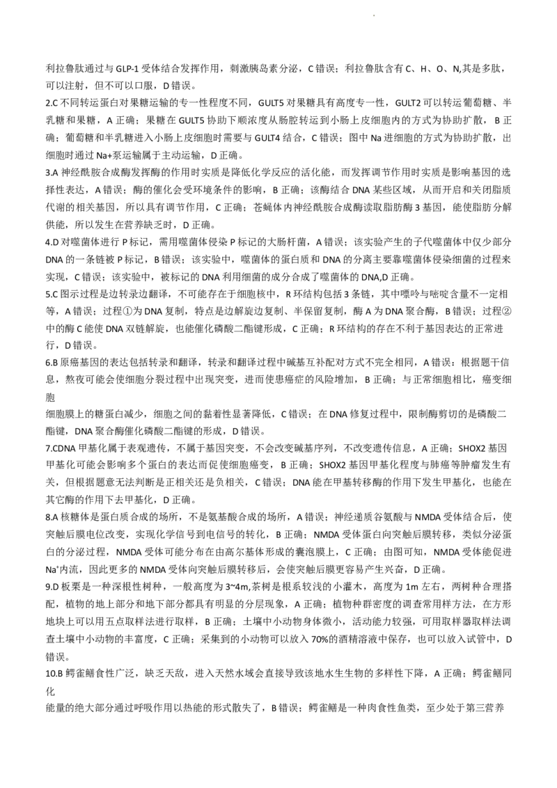 2024届广西北海市高三第一次模拟考试生物试题(1)_2023年10月_0210月合集_2024届广西北海市高三第一次模拟考试_2024届广西北海市高三第一次模拟考试生物