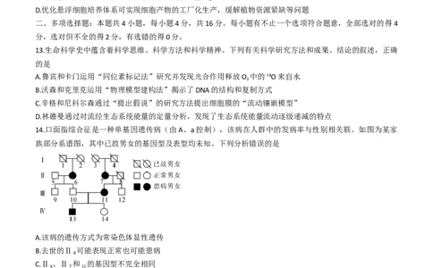 2024届广西北海市高三第一次模拟考试生物试题(1)_2023年10月_0210月合集_2024届广西北海市高三第一次模拟考试_2024届广西北海市高三第一次模拟考试生物