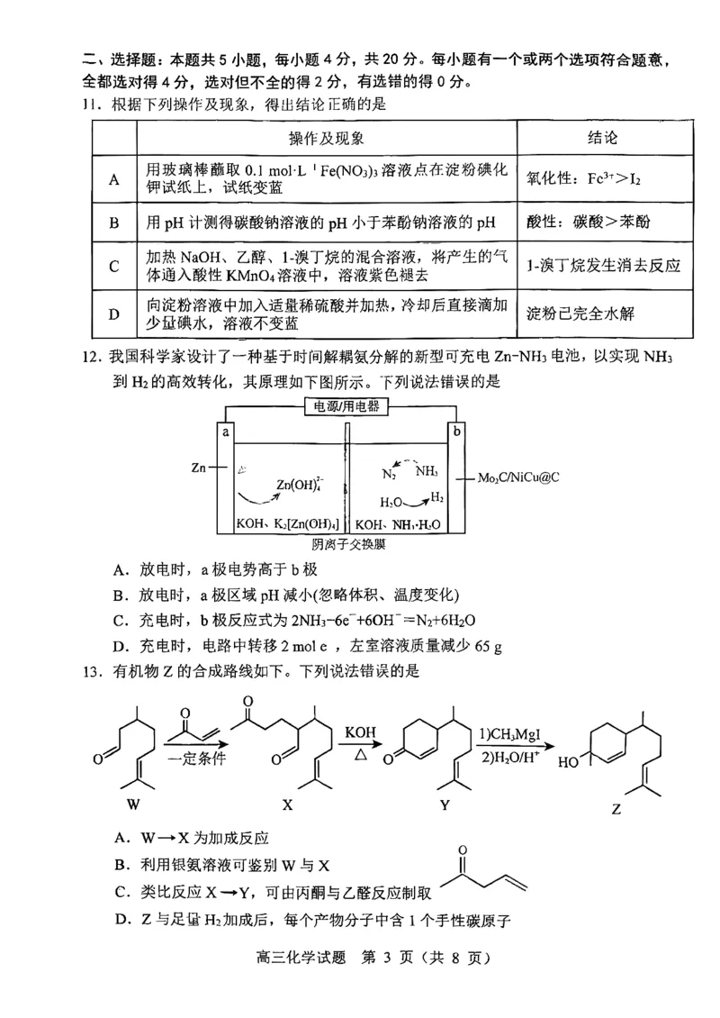 化学试卷-2026届山东省淄博市第一学期高三摸底质量检测（期末）(1)_2026年1月_2601232026届山东省淄博市第一学期高三摸底质量检测（期末）（全科）