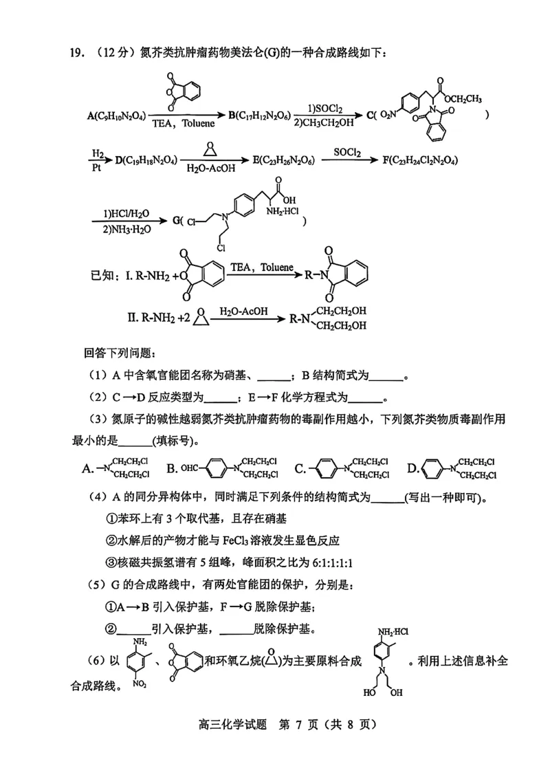 化学试卷-2026届山东省淄博市第一学期高三摸底质量检测（期末）(1)_2026年1月_2601232026届山东省淄博市第一学期高三摸底质量检测（期末）（全科）