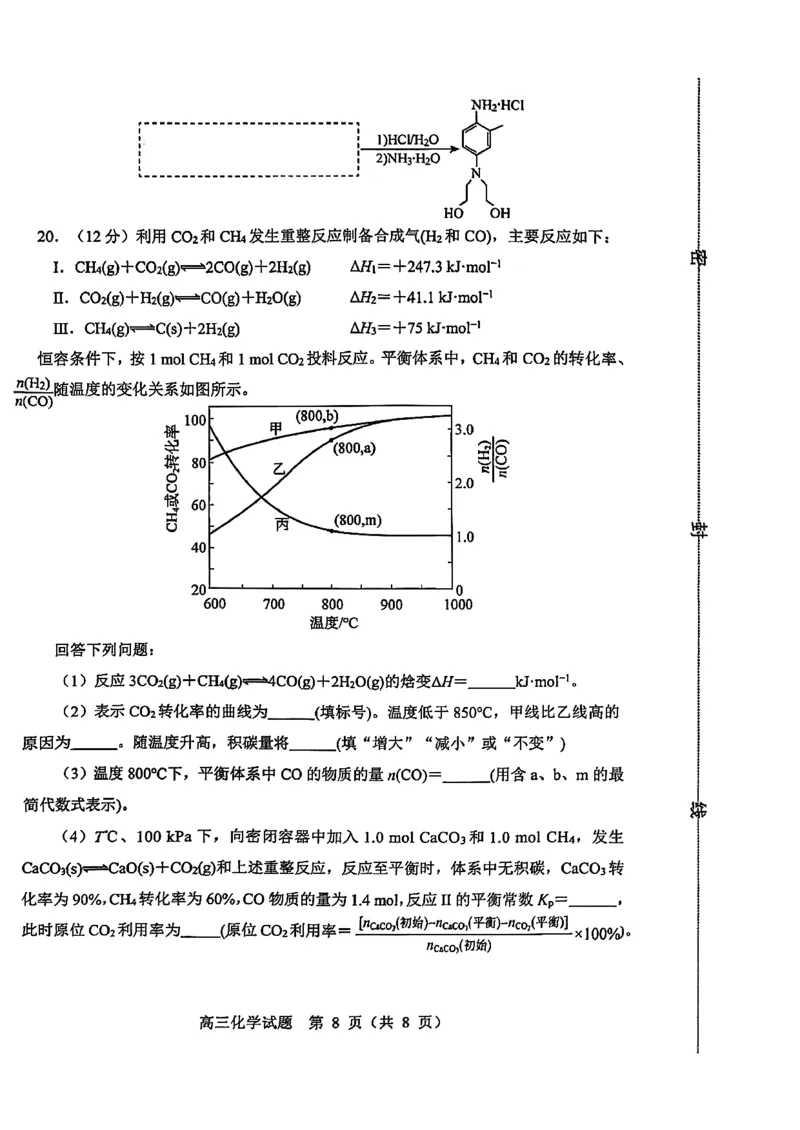 化学试卷-2026届山东省淄博市第一学期高三摸底质量检测（期末）(1)_2026年1月_2601232026届山东省淄博市第一学期高三摸底质量检测（期末）（全科）