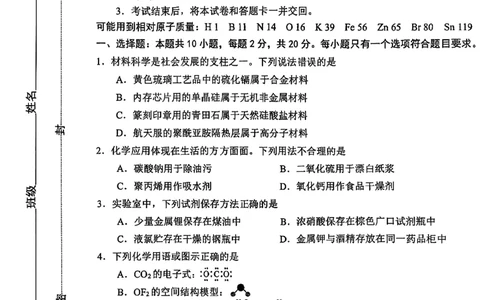 化学试卷-2026届山东省淄博市第一学期高三摸底质量检测（期末）(1)_2026年1月_2601232026届山东省淄博市第一学期高三摸底质量检测（期末）（全科）