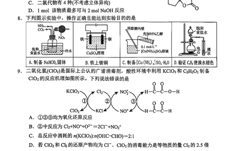 化学试卷-2026届山东省淄博市第一学期高三摸底质量检测（期末）(1)_2026年1月_2601232026届山东省淄博市第一学期高三摸底质量检测（期末）（全科）