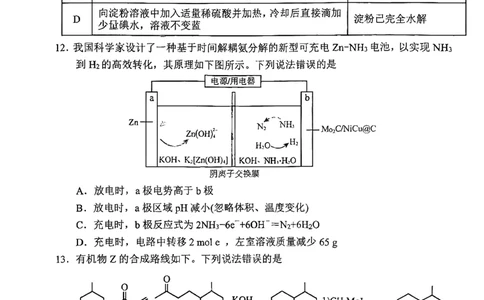 化学试卷-2026届山东省淄博市第一学期高三摸底质量检测（期末）(1)_2026年1月_2601232026届山东省淄博市第一学期高三摸底质量检测（期末）（全科）