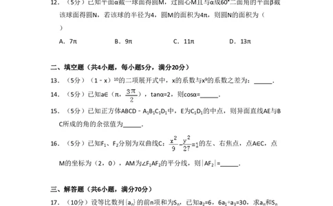 2011年高考数学试卷（文）（大纲版）（空白卷）_数学历年高考真题_新&middot;PDF版2008-2025&middot;高考数学真题_数学（按省份分类）2008-2025_2008-2025&middot;（河北）数学高考真题