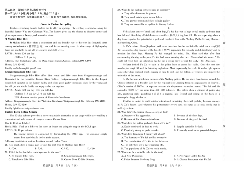 黑龙江省新时代高中教育联合体2026届高三上学期8月开学测试英语_2025年8月_250828黑龙江省新时代高中教育联合体2026届高三上学期8月开学测试（全科）