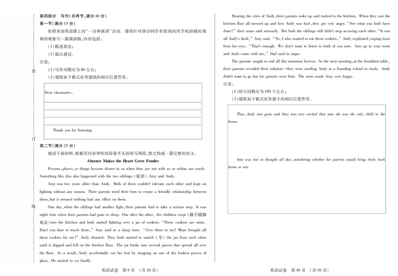 黑龙江省新时代高中教育联合体2026届高三上学期8月开学测试英语_2025年8月_250828黑龙江省新时代高中教育联合体2026届高三上学期8月开学测试（全科）