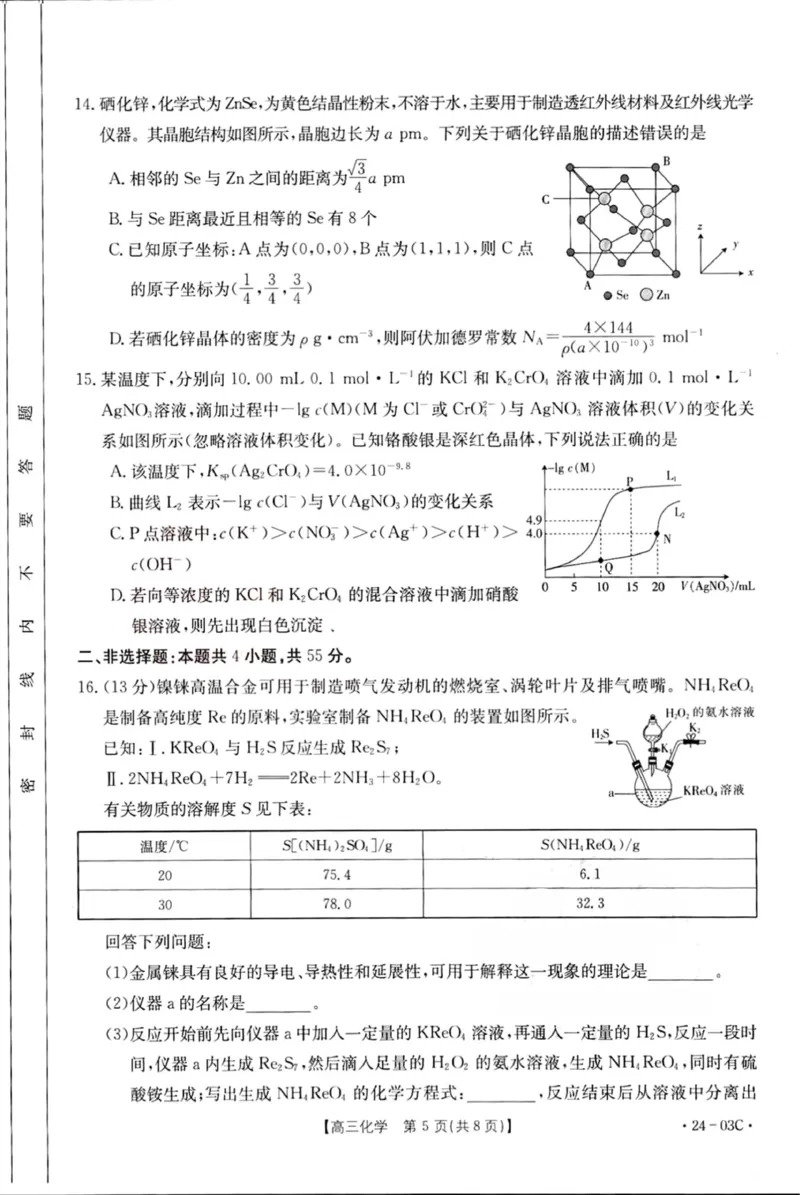 2024届湖北省部分学校高三上学期8月起点考试化学(1)_2023年8月_028月合集_2024届湖北省部分学校高三上学期8月起点考试