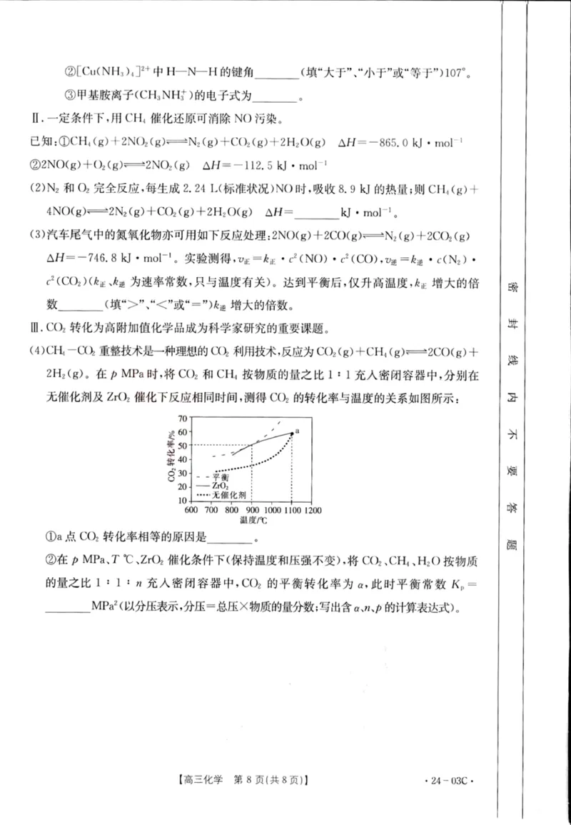 2024届湖北省部分学校高三上学期8月起点考试化学(1)_2023年8月_028月合集_2024届湖北省部分学校高三上学期8月起点考试