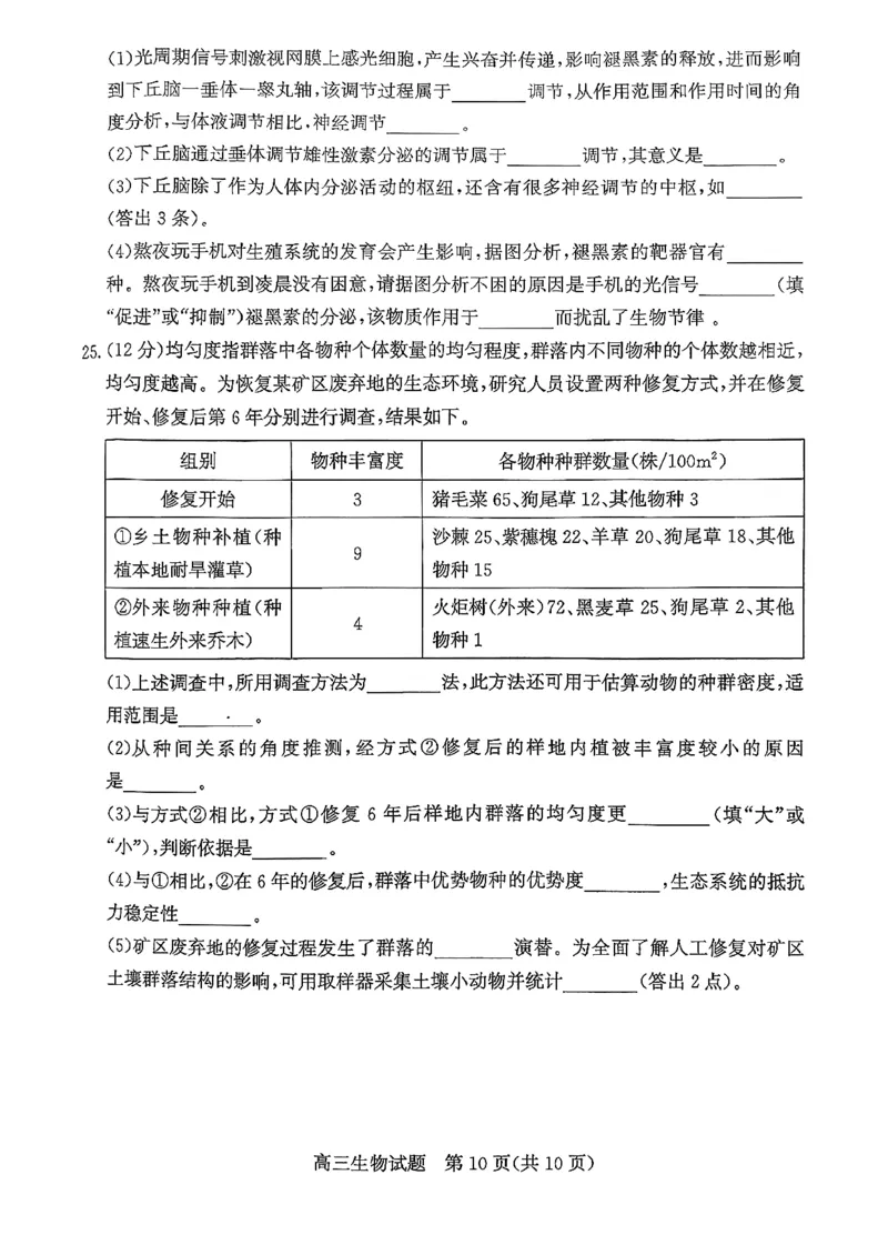 山东省滨州市2025-2026学年高三上学期末生物试题(1)_2026年1月_260121山东省滨州市2026届高三上学期期末考试